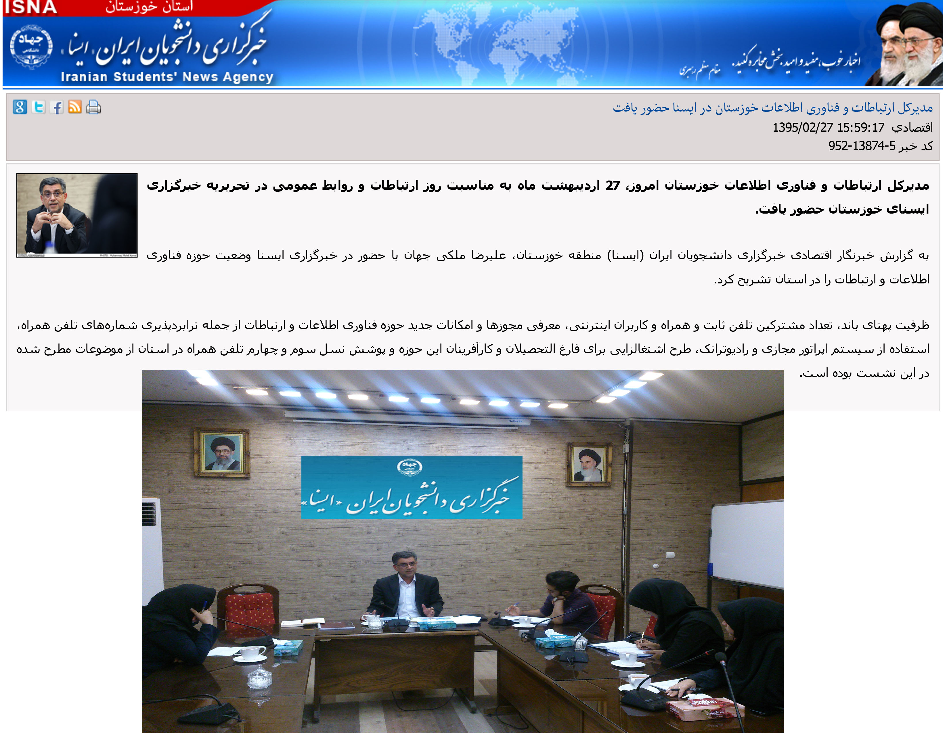 ایسنا